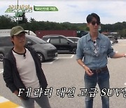 차승원, 경차→외제차 업그레이드 해준 나영석에 당황 “부담스러워”(삼시세끼)