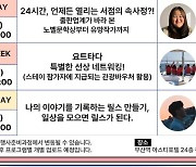 부산 워케이션 네트워킹 행사 11월 일정 공개