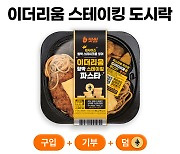 빗썸, 이마트24와 '이더리움 스테이킹 도시락' 출시