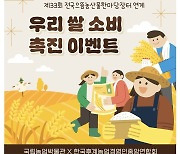 국립농업박물관, 2~10일 쌀 소비 촉진 행사 개최