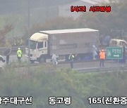 동고령 톨게이트 출구 램프서 돼지 실은 화물차 넘어져