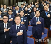 민주당 전국 지역위원장-국회의원 비상 연석회의