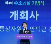 제3회 수소의 날 기념식