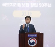 박상우 장관 "국토지리정보원 50주년…공간정보 산업 선도"