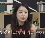 박하선, 남편 류수영에 불만 토로 "2주간 같은 음식 먹고 있어"