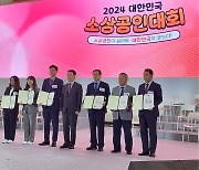 [부산소식]경제진흥원, 소상공인대회서 장관 표창 등