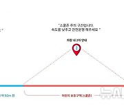 화성도시공사, '스쿨존 안전지킴이 솔루션' 시범 도입