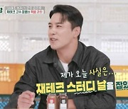 "재테크로 손해 본 적 없어" 장민호, 스태프에 시드머니 투척