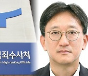 '명품백 의혹' 수사 담당 공수처 부장검사 사의