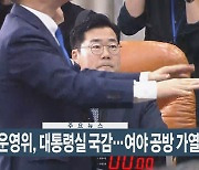 [이시각헤드라인] 11월 1일 뉴스현장