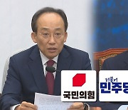 여, '녹취 대응' 고심…야 "정치적 비상사태"