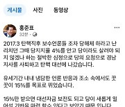 홍준표 "尹 무너지면 우리에게 차기 대선 없어…비서실, 내각 전면 쇄신해야"