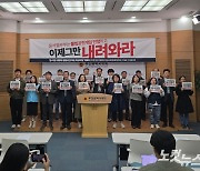 "尹, 헌법 파괴…즉시 물러나야" 부산시민단체 퇴진 운동 예고