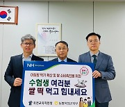 농협 충북 옥천군지부, 옥천고 수험생에게 수능 합격 기원 떡 전달