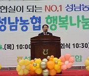 경기 성남농협, 행복나눔 한마음 대축제 열어