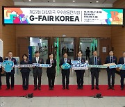 AI·IT로 영역 넓힌 G-FAIR, "중소기업 해외 진출 적극 지원"