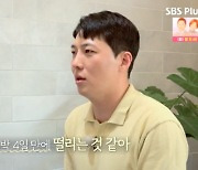 5기 정수, 돌고 돌아 18기 정숙에게 직진 "3박 4일만에 떨려" ('나솔사계') [종합]