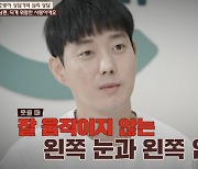 "목숨 위험" 방송최초, 안면근육 마비 증상보인 남편에 "병원가야" 충격 ('이혼')