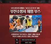 "11월은 불조심 강조의 달" 부천, 부천소방서와 함께하는 정규리그 홈 최종전