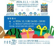 수원시, 대규모 할인행사 '새빛세일페스타 수원' 1일~20일 개최