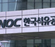 석유공사 "쿠웨이트 원유 400만 배럴 유치"