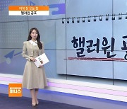 [어제장 오늘장] 수출입 동향 발표 예정…반도체 수출 호조 이어질까?