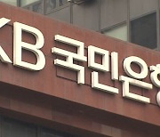 31조원 공무원연금 KB로…은행권 자금 확보 전쟁