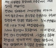 "잘못을 고백합니다"…'흑백요리사' 유비빔, 돌연 가게 폐업