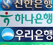 대출금리는 고공행진인데…은행, 예·적금 금리 또 내렸다