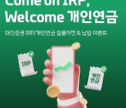 대신證, 퇴직연금 IRP 실물이전 신청한 고객에 커피 기프티콘 쏜다