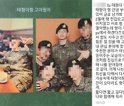 “군 생활 열심히 하는 방탄” 뷔도 미담 터졌다