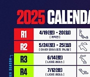 슈퍼레이스 챔피언십, 새 규정 및 2025시즌 일정 발표