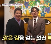 "김용건·하정우 부자 부러워" 신현준, 배우 집안 욕심[아빠는 꽃중년][★밤TView]