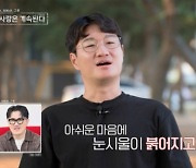 18기 광수, 인터뷰 도중 울컥 "마음 얻기 힘들어"[나솔사계][★밤TV]