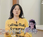 아이유 미담 추가…선우정아 "따뜻하고 친절해…디렉팅할 때도 행복" (재친구) [종합]