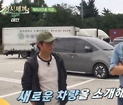 차승원X유해진, 경차→고급 SUV 업그레이드에 "갭차이 커 당황" (삼시세끼)