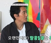 신현준, ♥띠동갑 아내와 돌연 눈물 "개선 안 될 거라 생각했는데…너무 컸다" (꽃중년)[종합]