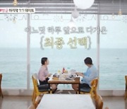 최종선택 코앞인데…지안 변심→창현, 1:1 데이트 포기 (돌싱글즈6)[종합]