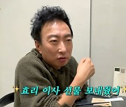 박명수 "'평창동 주민' 이효리, '670만원대' 이사 선물 요구" 폭로 (할명수)