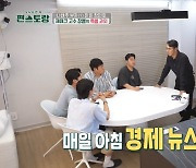 "재태크 5년 간 손해 無" 장민호, 동생들에 400만원 쾌척 (편스토랑)