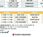 [부산소식] 을숙도생태공원서 15∼17일 겨울철새맞이 행사