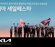 기아, 한국시리즈 우승 기념 쏜다…5천 대 할인 판매