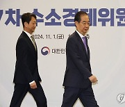 수소경제위원회 참석하는 한덕수 총리