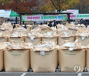 2024년 공공비축미곡 매입