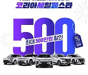 [게시판] KGM, '2024 코리아세일페스타'서 토레스·액티언 등 할인