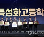 2024년 협약형 특성화고등학교 공동 비전 선포식