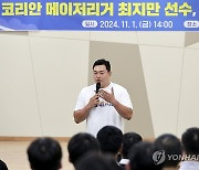 제주 야구 꿈나무들 만난 최지만