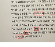 "충절 기념한다더니…남원 만인의총에 친일 전시물 가득"(종합)