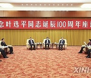 CHINA-BEIJING-YE XUANPING-100TH ANNIVERSARY-SYMPOSIUM (CN)