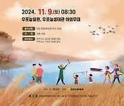 창녕군, 제15회 우포늪생명길 걷기대회 개최